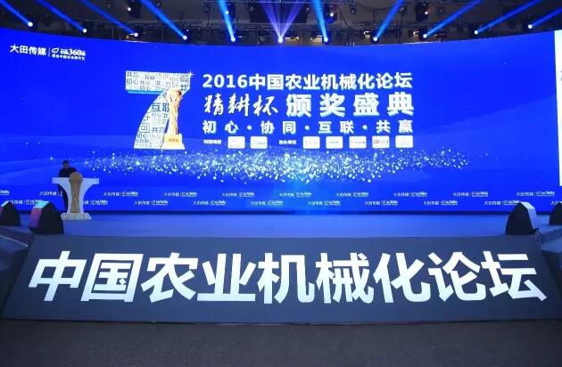 China Agricultural Mechanization Forum was successfully held in Boao, Hainan